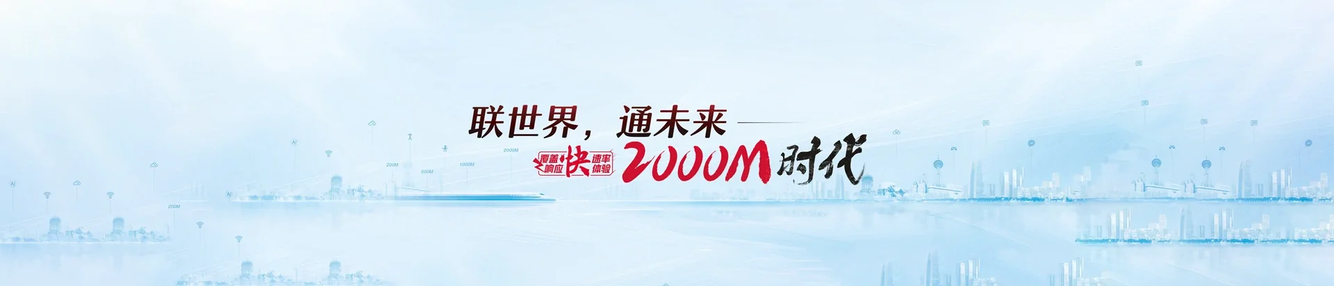 水磨沟区联通宽带
